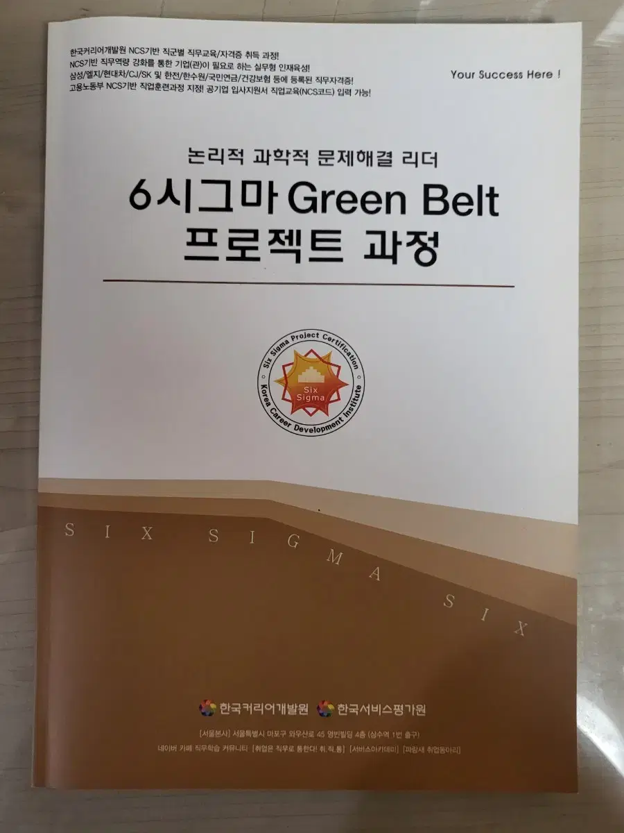 식스시그마 그린벨트 자격증 교재